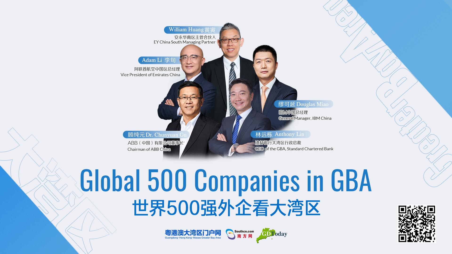 创新、有竞争力、绿色、开放... 这是世界500强外企眼中的粤港澳大湾区
