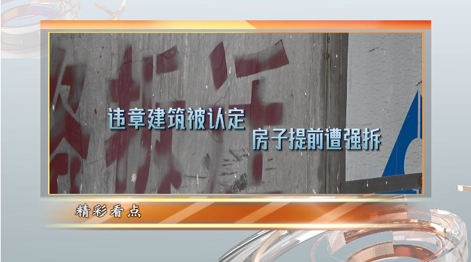 谁拆的房子
