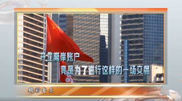 “外汇炒家”的巨额罚单