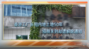 三旧改造风波