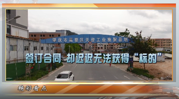 用地合同的效力之争