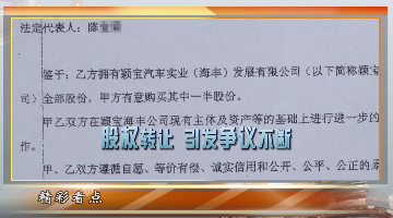 股权转让惹纷争