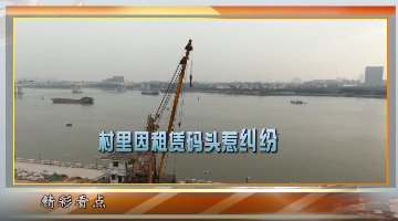 征地风波