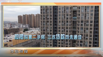被解除的购房合同