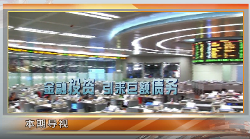 “查明”进行时