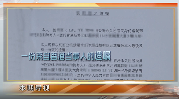 来自香港的遗嘱