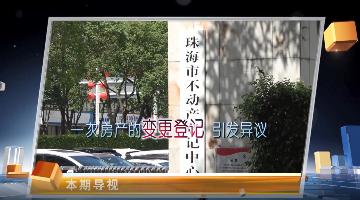 澳门企业内地不动产权的合法变更