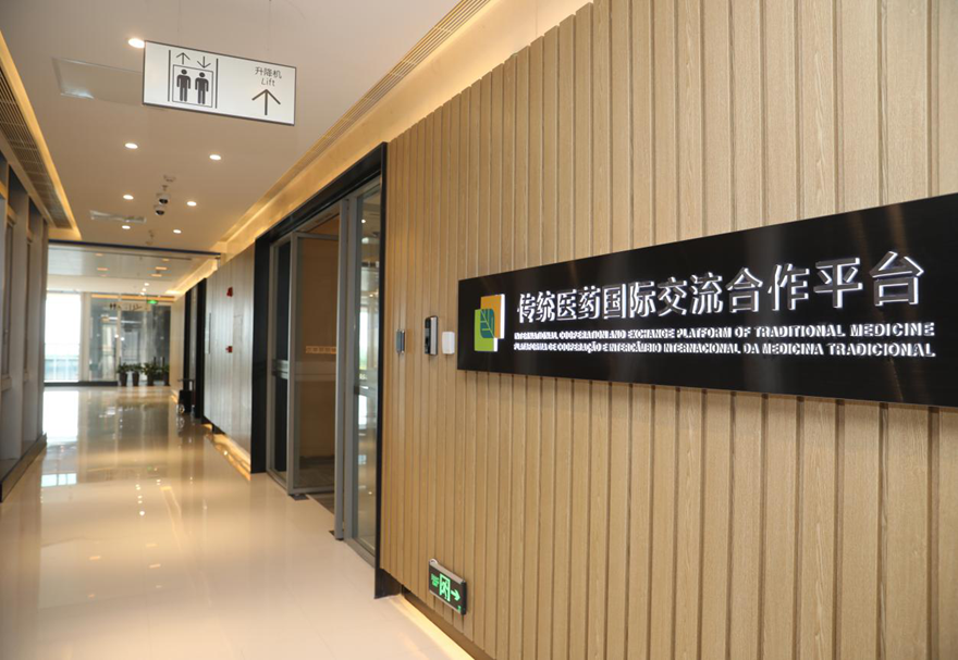 目前，产业园已初步搭建起葡萄牙、西班牙、荷兰等欧盟国家为主的政府机构、专家、贸易商、企业的资源整合和交流平台，为推动中国内地和澳门的中医药技术和产品走向国际奠定合作基础。图为粤澳合作中医药科技产业园内的传统医药国际交流合作平台。