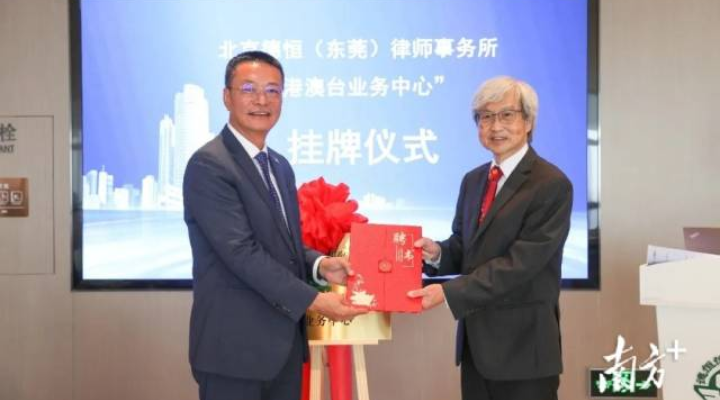 东莞仲裁委首次办结粤港澳大湾区律师代理仲裁案件