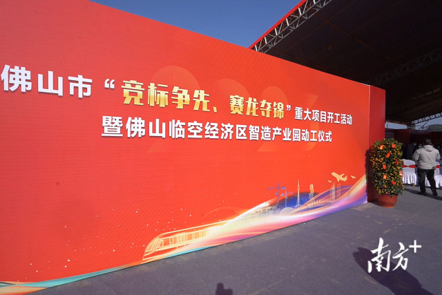 正月初八，佛山在全市五区同步举行“竞标争先、赛龙夺锦”重大项目开工活动。戴嘉信摄