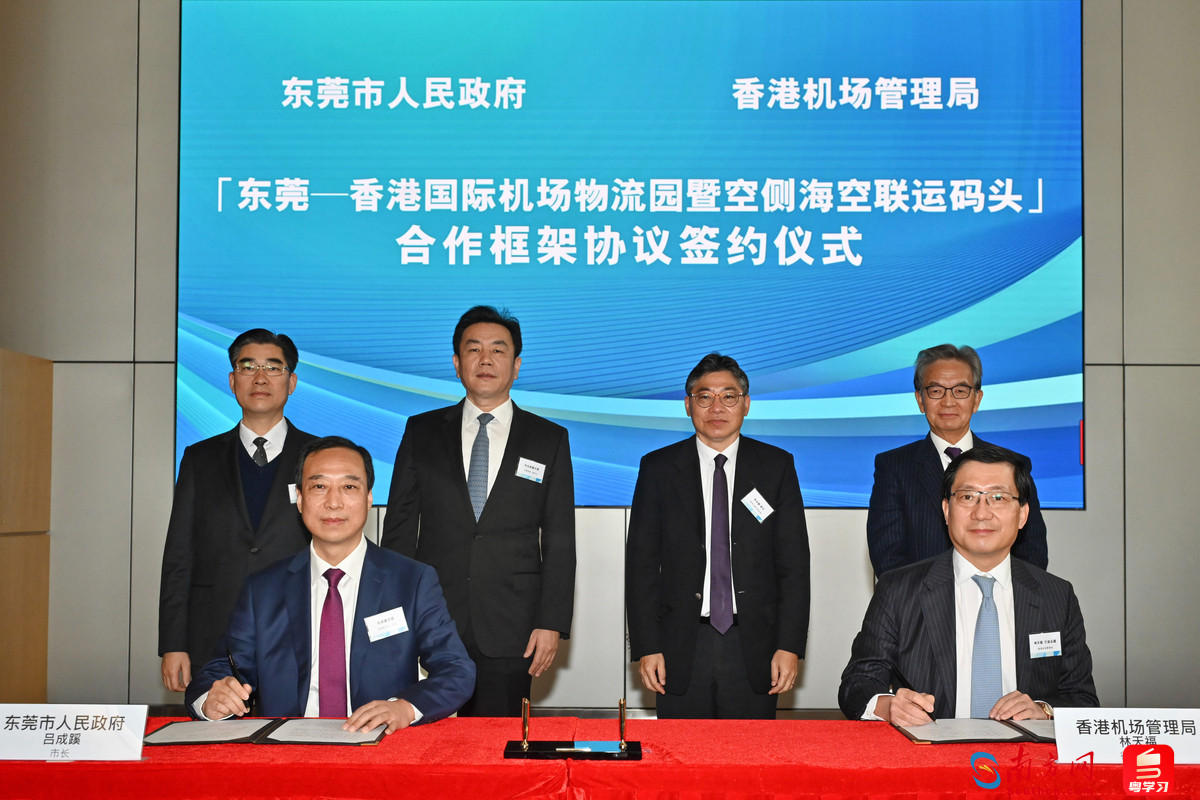 2023年2月16日，香港机场管理局与东莞市人民政府签署《关于“东莞---香港国际机场物流园暨空侧?？樟寺胪贰毕钅康暮献骺蚣苄椤?，林世雄（后排右二）见证签署仪式。.jpeg