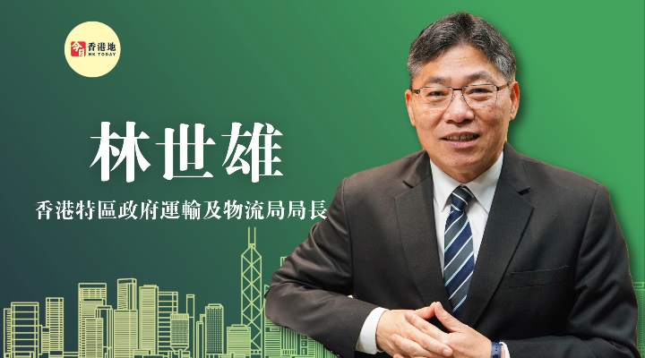 “超”班有嘢讲｜香港运物局局长林世雄：“港车北上”后正在研究“粤车南下”