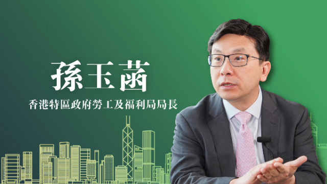 “超”班有嘢讲｜香港劳福局局长孙玉菡：每年1亿港元预算恒常安排“大湾区青年就业计划”