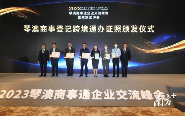 琴澳商事登记跨境通办证照颁发仪式。