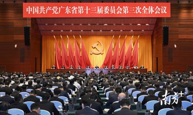 6月20日，中国共产党广东省第十三届委员会第三次全体会议在广州召开。