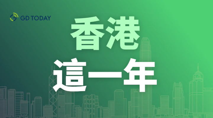 “超”班有嘢讲丨香港，这一年！