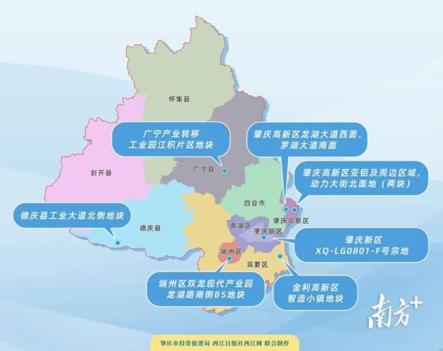 肇庆首次推出8宗“熟地”面向全球招商。