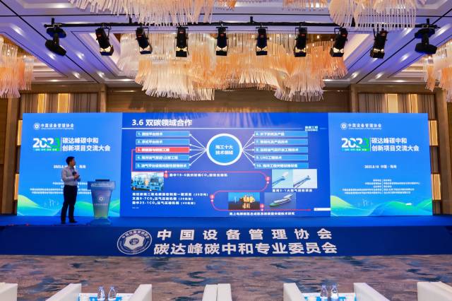 大会现场进行2023碳达峰碳中和创新项目展示。