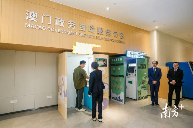 横琴粤澳深度合作区政务服务中心内设置了澳门政务自助服务专区，大大方便澳门居民。 