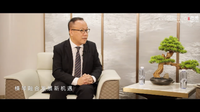 合作区局长访谈｜李子蔚：琴澳携手并进助力澳门经济适度多元发展