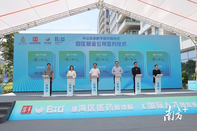 基金公司签约，将为项目和产业注入金融活水。