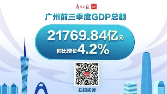 九图读懂珠三角经济答卷，这4市GDP增速跑赢全国