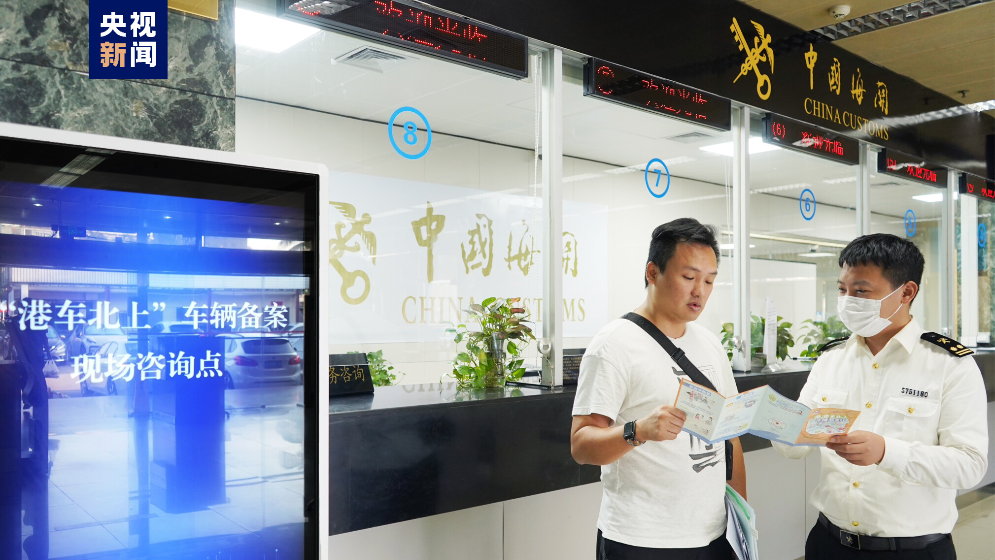 促进大湾区互联互通！港澳单牌车海关备案量突破5万宗