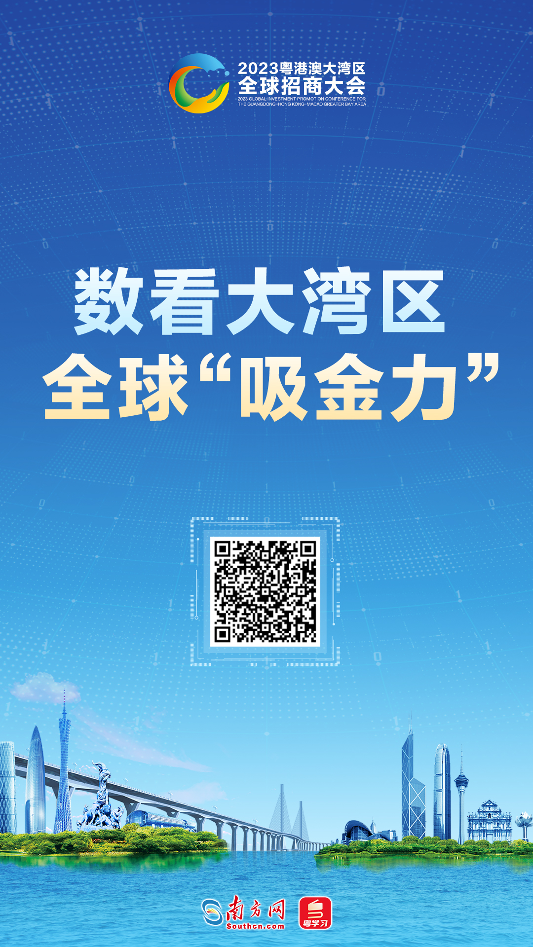 数看大湾区全球“吸金力”
