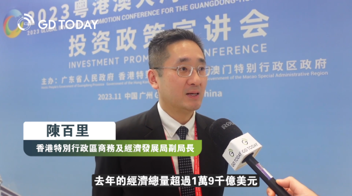 香港商务及经济发展局副局长：用好香港“八大中心”定位，助力大湾区高质量发展