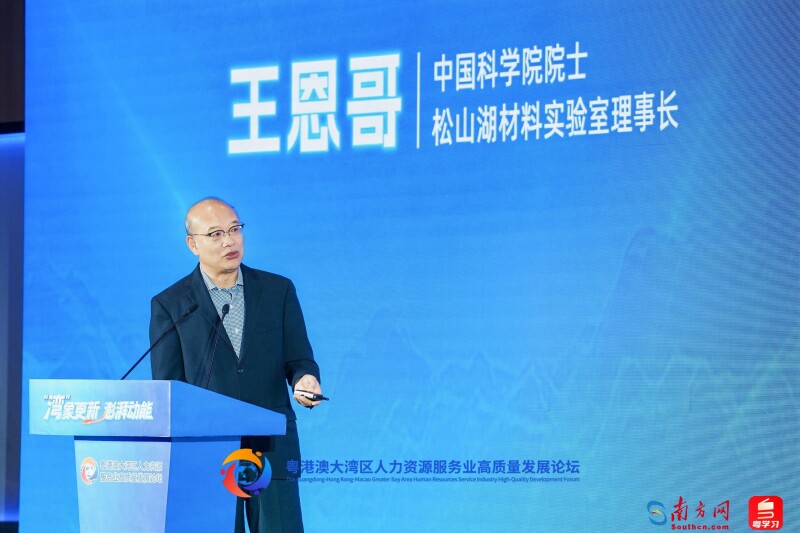 中国科学院院士、松山湖材料实验室理事长王恩哥发表题为《让科技之光照耀粤港澳大湾区》的主旨演讲。
