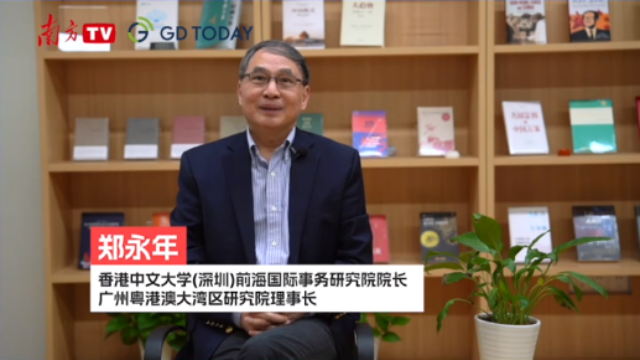 “湾”象更新 澎湃动能｜郑永年：打造大湾区人才枢纽，让人才流动起来