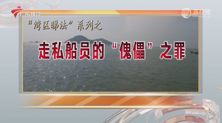傀儡船员的走私路