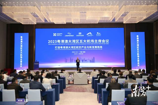 粤港澳大湾区五大机场2023年主席会议在珠海召开。 