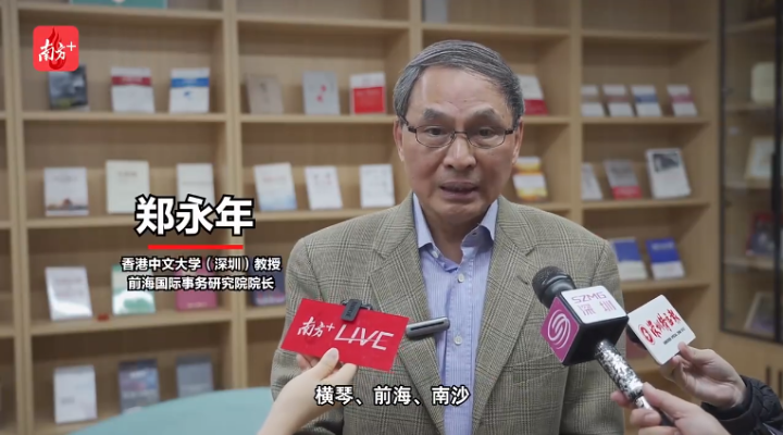 郑永年：前海要做好“深港融合”大文章，推动香港再次辉煌