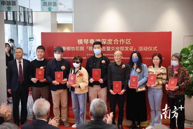 横琴“澳门新街坊”举办一站式网签、业主交房活动仪式现场。