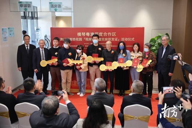 横琴“澳门新街坊”现房首签，交房即发证。 