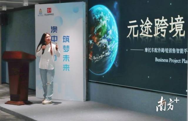 澳门青年优秀创业项目团队进行创业项目展示。 南方拍客 梁诗婷 供图