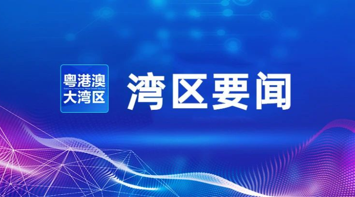 横琴粤澳深度合作区管理委员会第七次会议举行