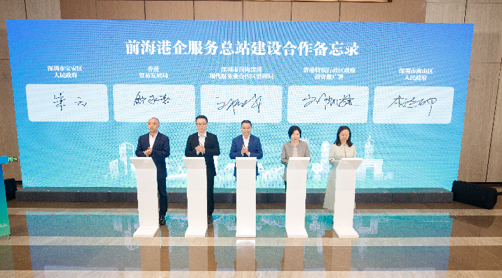 前海港企服务总站、前海香港青年发展中心揭牌