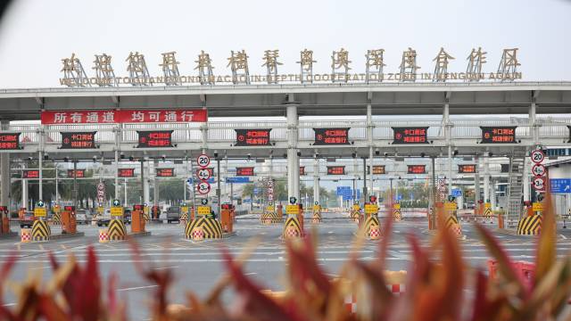 横琴封关有何意义？官方解读“八大利好”