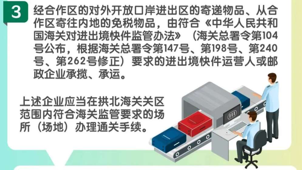 封关运行后，横琴免税物品怎么寄？