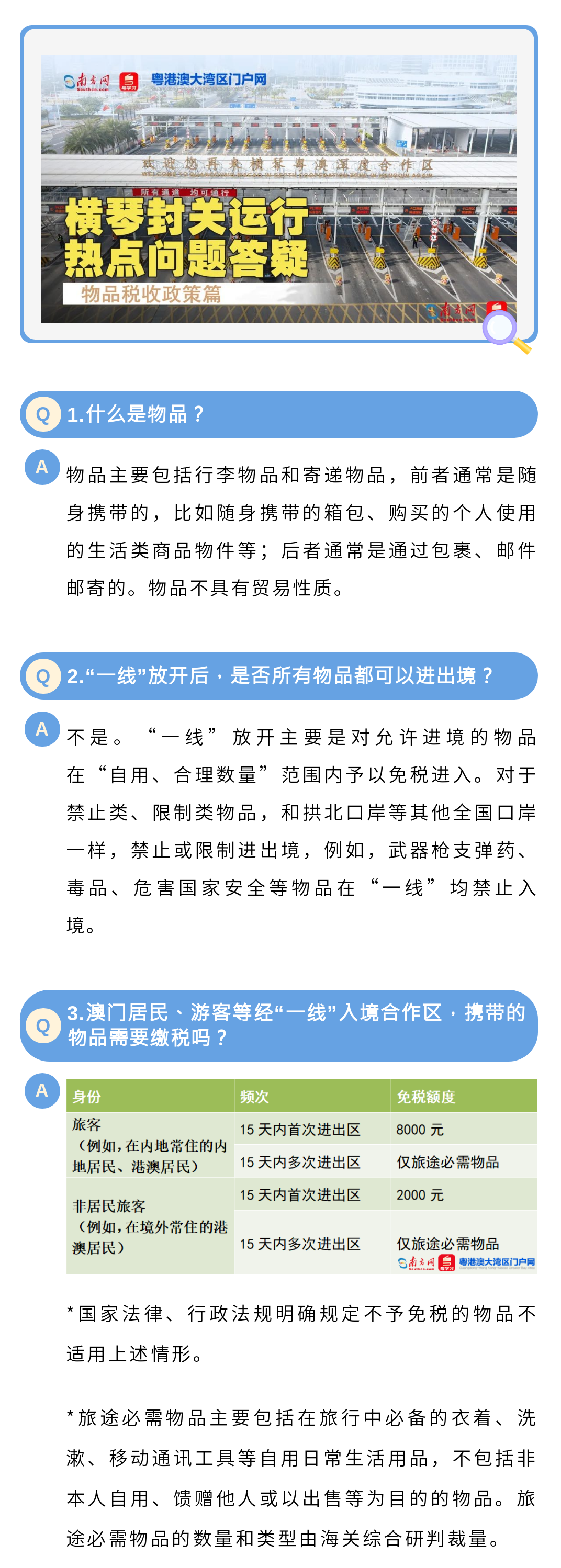 物品税收1.png