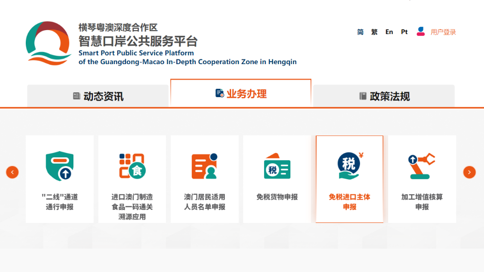快享封关政策红利！横琴免税进口主体开启申报
