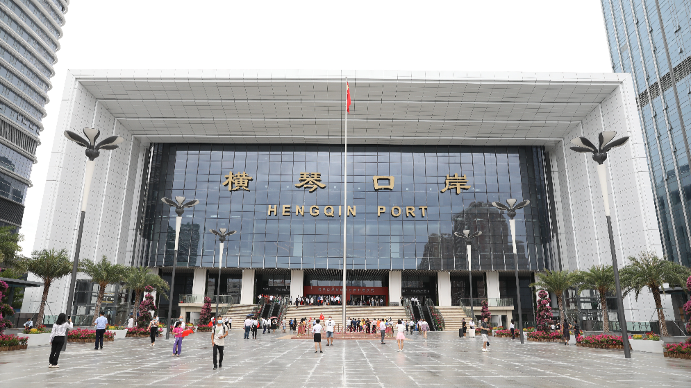 横琴封关运行“半月考”：约28万人次“一次过检”，验放相关动植物产品超411余批次
