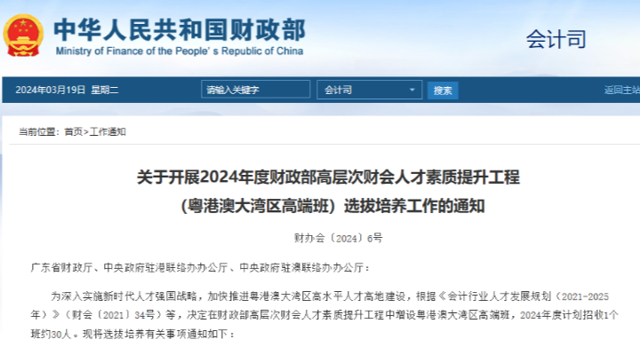 4月7日截止报名！这个面向大湾区财会人才的高端班正在招收学员