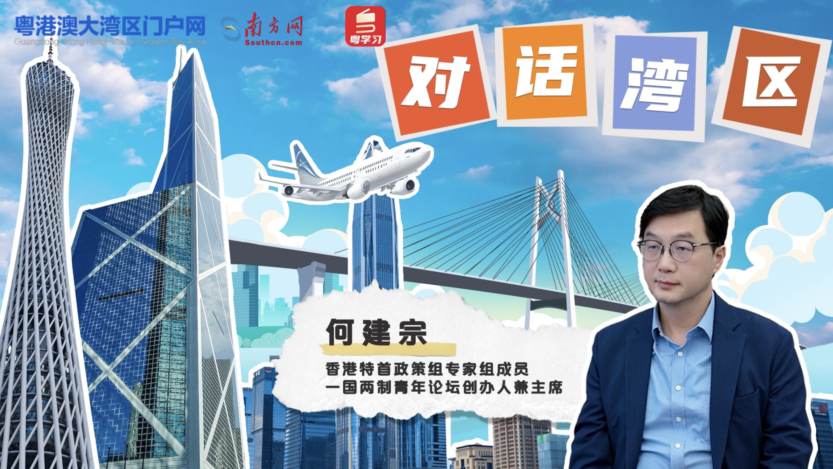 香港特首政策组专家何建宗：过去5年香港最大的变化，是更好地融入国家发展大局