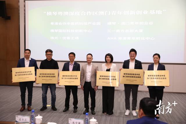 首批6家横琴粤澳深度合作区澳门青年创新创业基地获授牌。