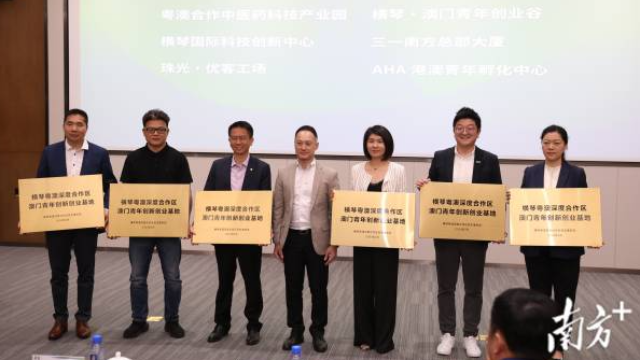 横琴首批6家澳门青年创新创业基地获授牌
