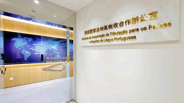 葡语办成立两周年，助力琴澳一体化高水平开放