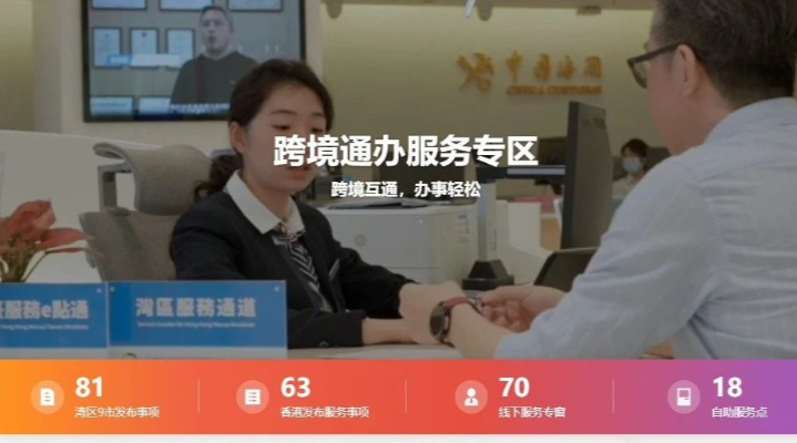 案例六：粤港实现政务服务“跨境通办”
